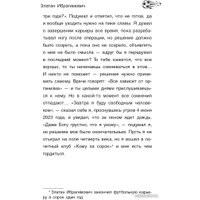 Книга издательства АСТ. Златан Ибрагимович. Только бог может судить меня (Маркович Д.)