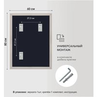 Зеркало Алмаз-Люкс MF-1 8060 Cashmere 80х60 см (в раме МДФ/кашемир)