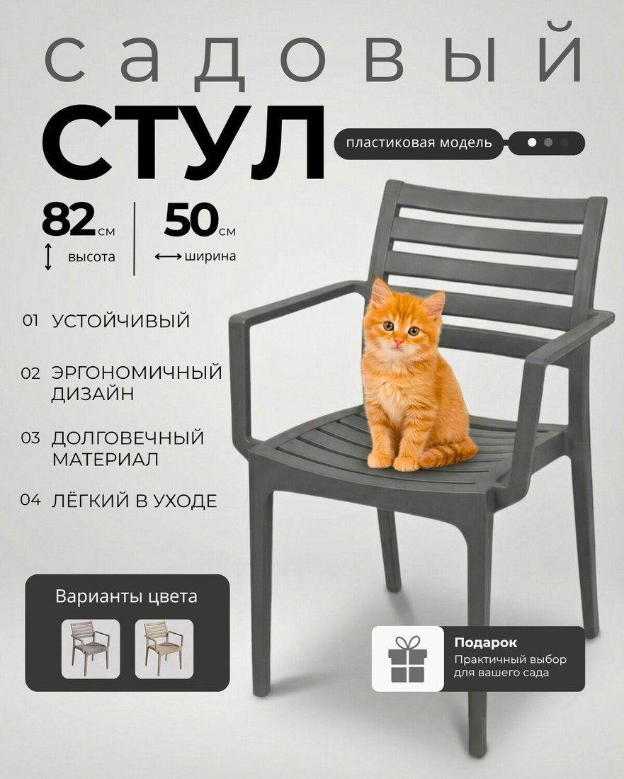 Садовый стул Mega-Plast Capri (серый)