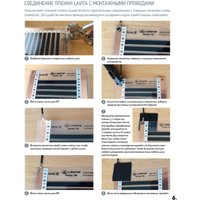 Инфракрасная пленка Lavita LH-310 11.0м2