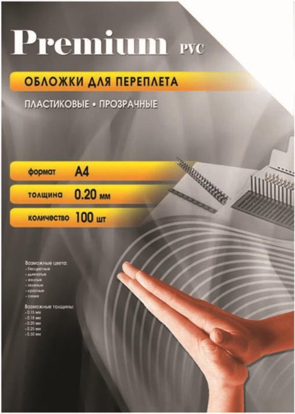 

Пластиковая обложка для переплета Office-Kit А4, 0.20 мм PCA400200 (прозрачный)