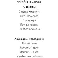 Книга издательства Эксмо. Испытание Уинтер (Картер Э.)