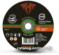 Отрезной диск Ruby 180x2x22.23