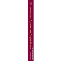 Книга издательства Эксмо. Путешествие Голубой Стрелы (ил. И. Панкова) (Родари Джанни)