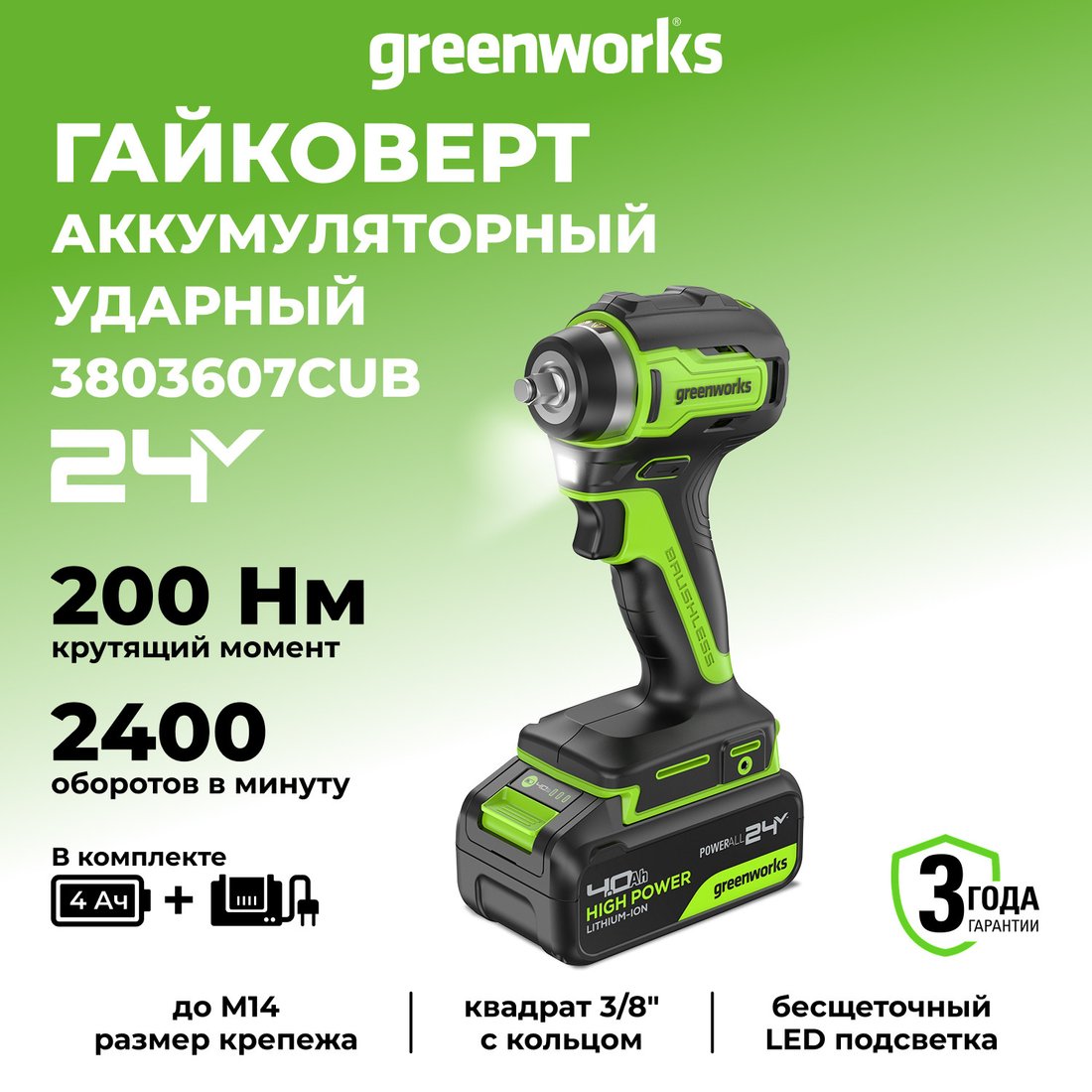 Гайковерт Greenworks G24IW200 3803607CUB (с 1-им АКБ)