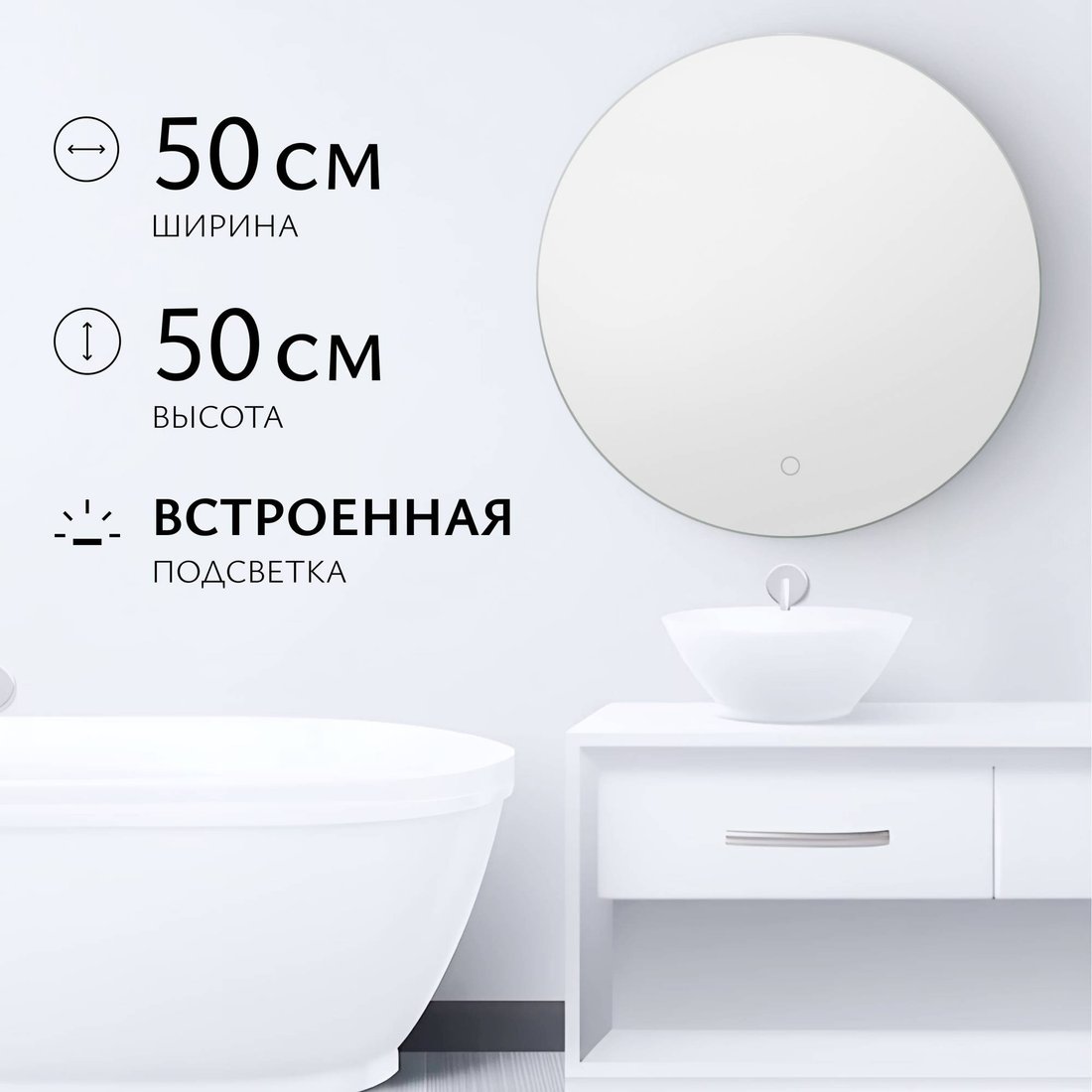 Зеркало Saniteco LED OB 1 50s-4 50 11121266