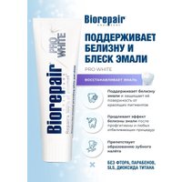 Зубная паста Biorepair PRO White 75 мл 2 шт