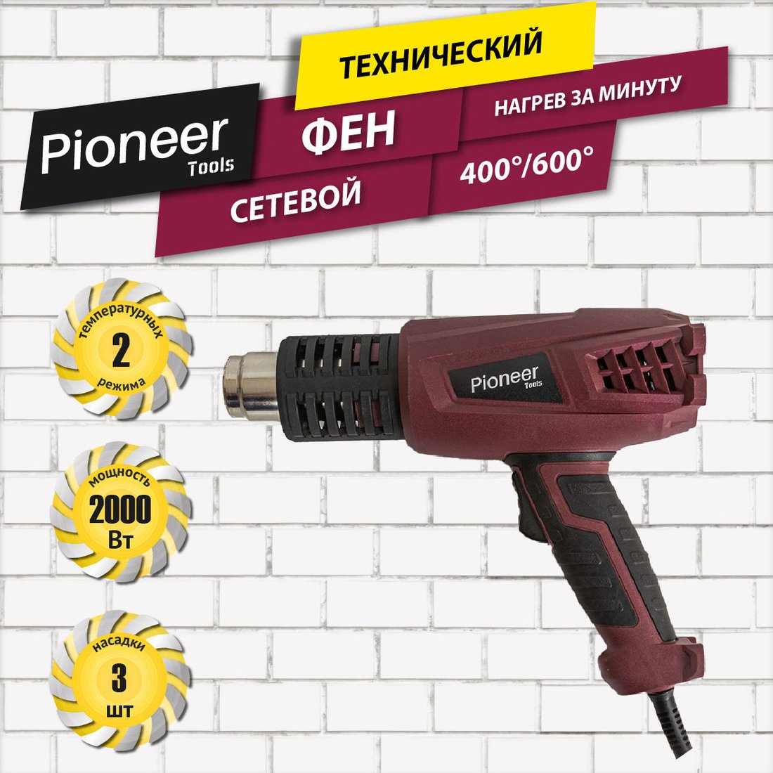 

Промышленный фен Pioneer Tools HG-M2000-01