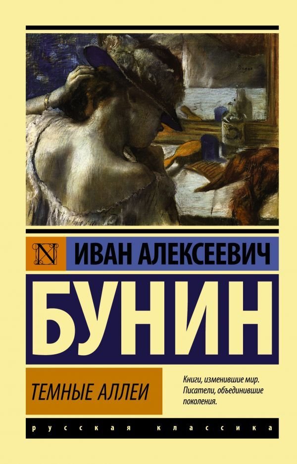 

Книга издательства АСТ. Темные аллеи 978-5-17-089253-2 (Бунин Иван Алексеевич)