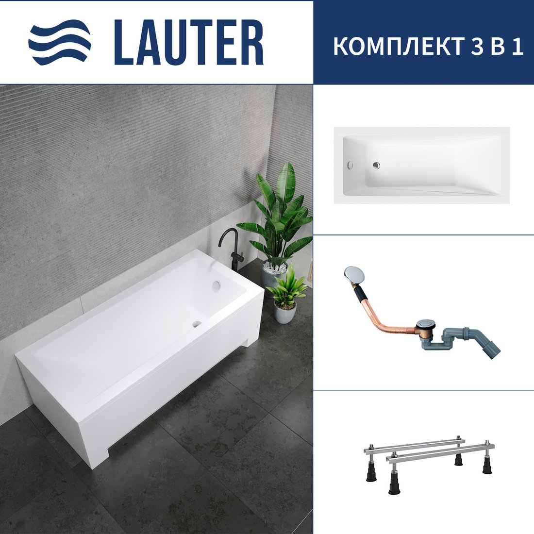 

Ванна Lauter Estelle 150 21206050 (с ножками и сифоном 21Y11020 хром)