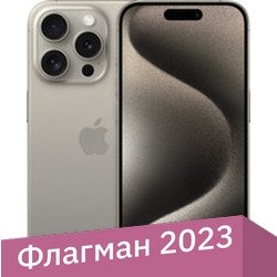 

Смартфон Apple iPhone 15 Pro eSIM 256GB (природный титан)