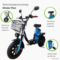 Электровелосипед Minako Titan 40Ah 001205