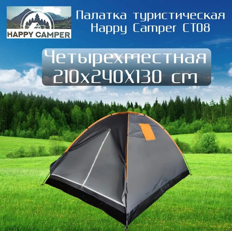 

Треккинговая палатка Happy Camper CT08 (серый)