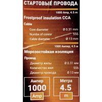 Пусковые провода ForceKraft FK-884SL35