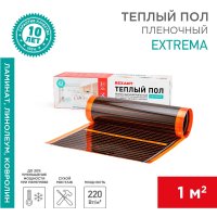 Инфракрасная пленка Rexant Extrema 220 51-0520-7