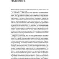 Книга издательства Альпина Диджитал. В поисках энергии. Ресурсные войны, новые технологии (Ергин Д.)