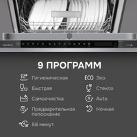 Встраиваемая посудомоечная машина Zigmund & Shtain DW 311.6 в Лиде