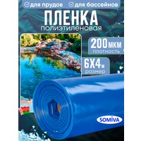 Укрывной материал SOMIVA Полурукав 200 мкм 6х4 м (синий)