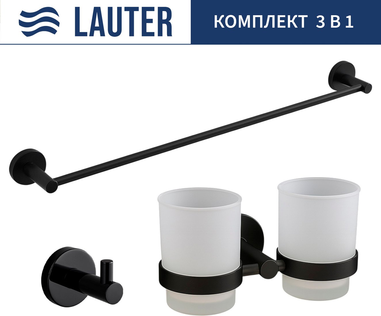 

Набор аксессуаров для ванной Lauter 21SH72082 + 21SH72092 + 21SH70012 (Matt Black, 3 предмета)