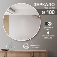 Зеркало Алмаз-Люкс Д-044 100x100