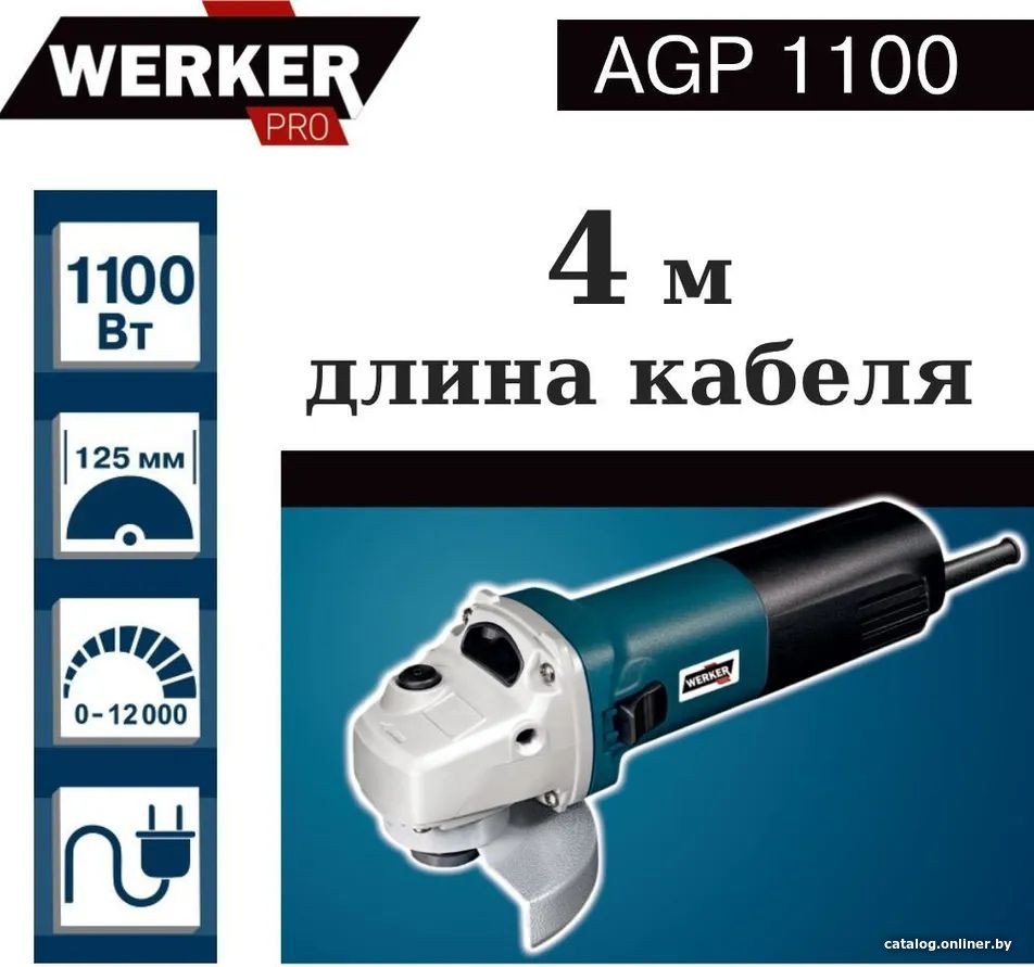 Угловая шлифмашина Werker Pro AGP 1100
