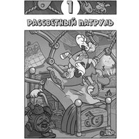 Книга издательства Эксмо. Cuphead. Хаос на карнавале. Выпуск 1 (Бейтс Р.)