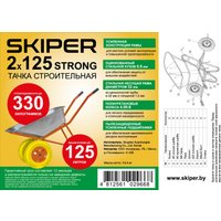 Двухколесная тачка Skiper 2x125 Strong PU + усиленная рама VS2x125STRONG.00