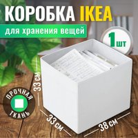 Коробка для хранения Ikea Дрена 402.179.55 в Гомеле