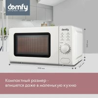 Микроволновая печь Domfy DSW-MW202