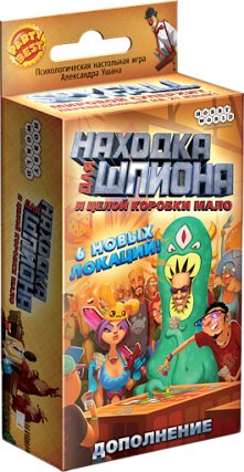 Карточная игра Мир Хобби Находка для шпиона: И целой коробки мало