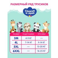 Трусики-подгузники Солнце и Луна 5 XL 13-20 кг (78 шт)