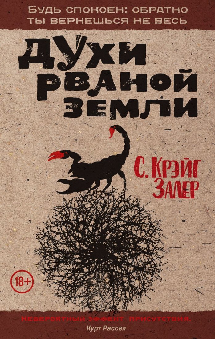 

Книга издательства Эксмо. Духи рваной земли (С. Крэйг Залер)