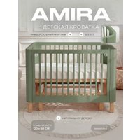 Кроватка-трансформер Rant Amira 202 801 (оливковый)