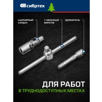 Универсальный набор инструментов СибрТех 13394 (76 предметов)