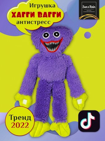 Sun&Rain Хаги Ваги 50 см (фиолетовый)
