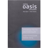 Мини-печь Making Oasis Everywhere M-60CW2