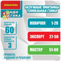 Головоломка Bondibon Безумные пингвины Тоннельная гонка ВВ5677