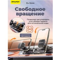 Держатель для смартфона Awei X52 (черный)