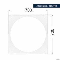  Милания Зеркало с LED подсветкой Солнце-2 70x70