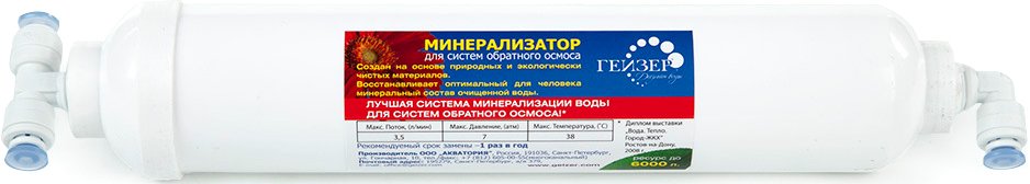 

Картридж Гейзер Минерализатор B (RO) с комплектом для установки