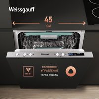 Встраиваемая посудомоечная машина Weissgauff BDW 4533 D Wi-Fi (модификация 2025 года) в Бобруйске