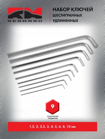 Набор ключей Redmark RM91103 (9 предметов)