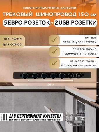 Трековая розетка AVEL шинопровод 150 см + 5 ЕВРО розеток +2 USB (черный)