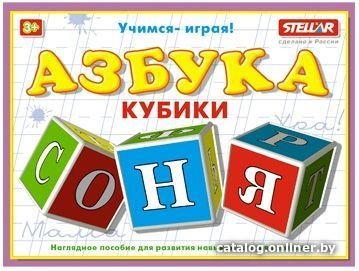 Кубики Stellar Азбука 00704