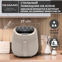 Аэрогриль (аэрофритюрница) Demiand Raung (бежевый)