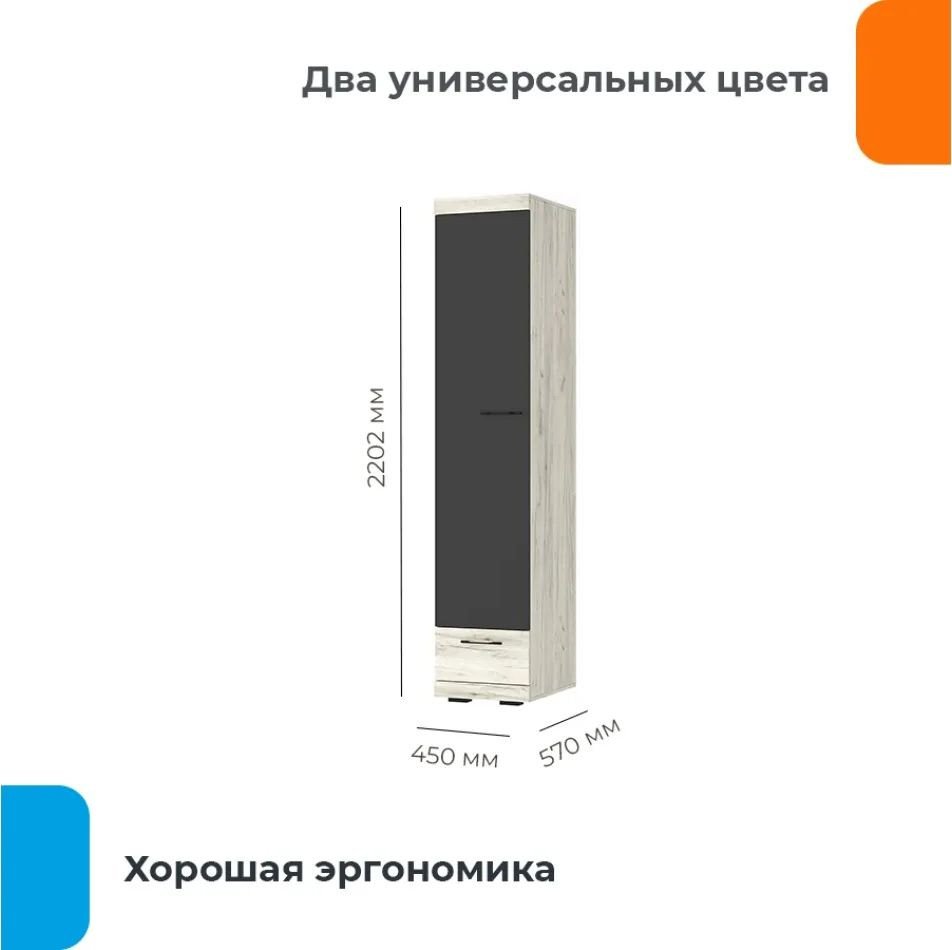 Шкаф-пенал Домаклево Соната ШС-450 (крафт белый/антрацит)