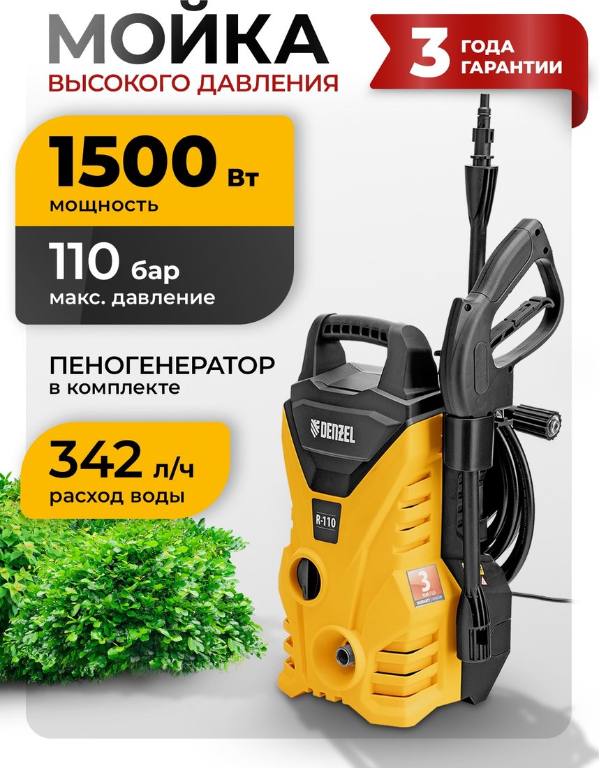 

Мойка высокого давления Denzel R-110