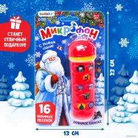 Интерактивная игрушка Zabiaka Микрофон: С Новым годом! 2942435