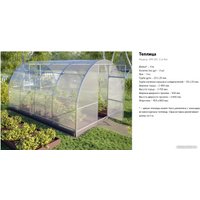 Теплица СпецПрофРесурс SPR 20C-1 2.4x4 м