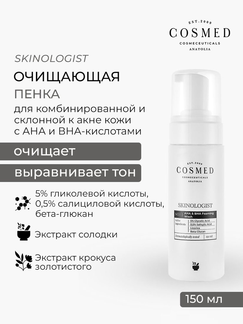 

COSMED Пенка Skinologist ана&bha foarming wash очищающая с AHA и ВНА-кислотами для умывания 150 мл